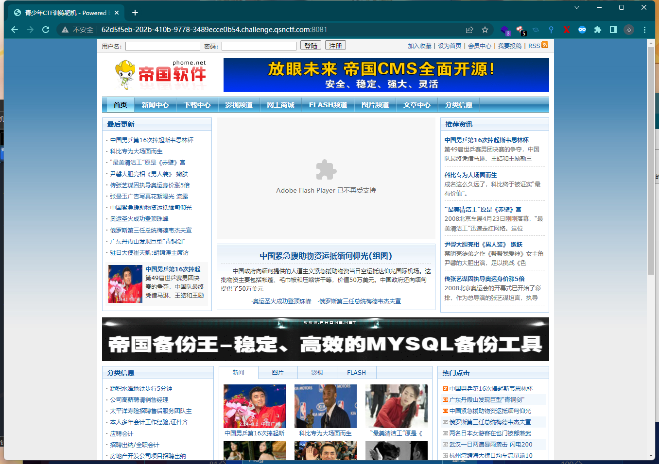 【青少年CTF】WP-Web-帝国CMS1-3通关记录