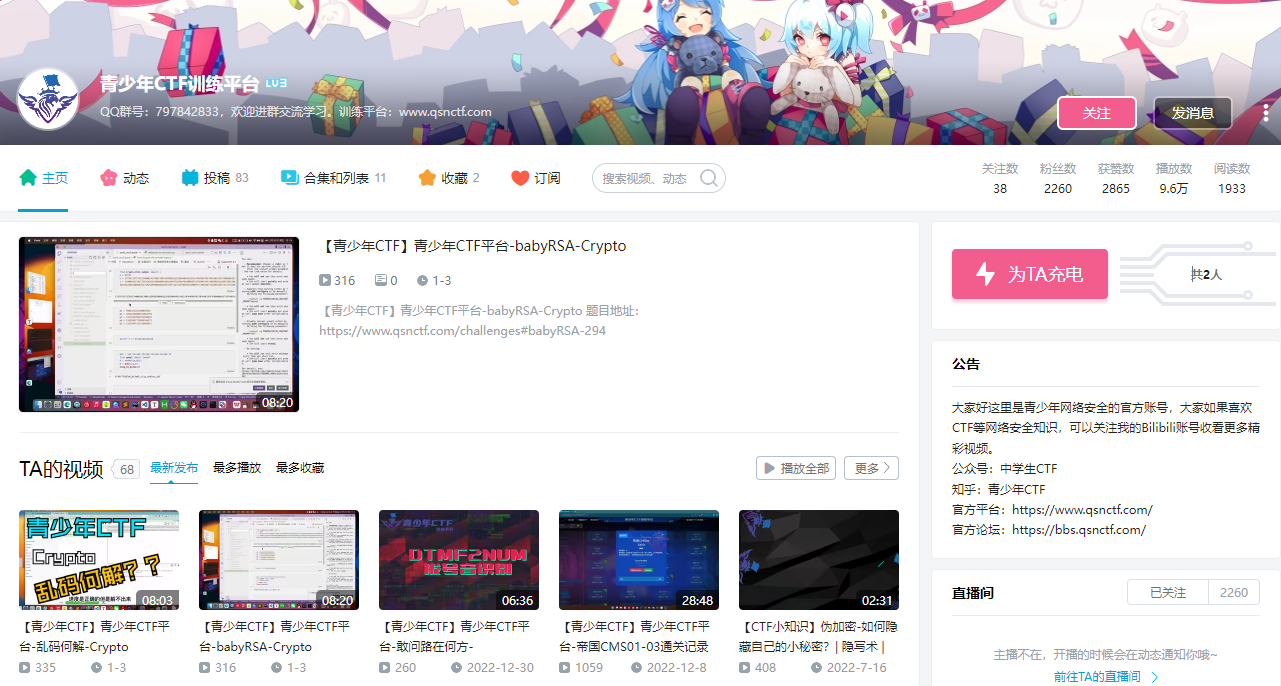 青少年CTF-Bilibili